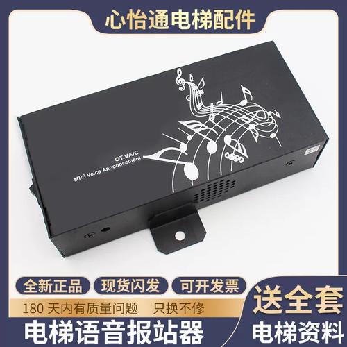 適用蒂森尚途電梯語(yǔ)音報(bào)站尚圖mp3語(yǔ)音樓層報(bào)站裝置ot.va/c配件
